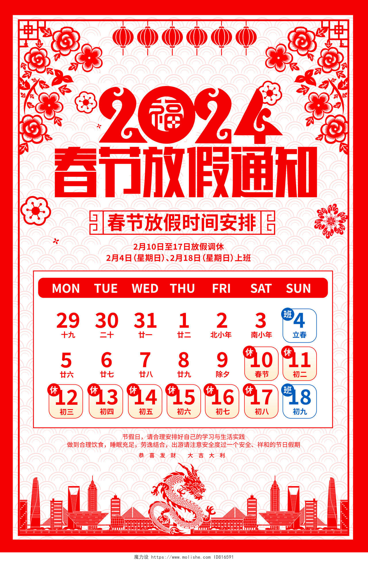 红色剪纸2024春节放假通知宣传海报设计新年春节放假通知